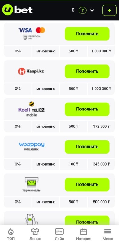 Способы пополнения Ubet