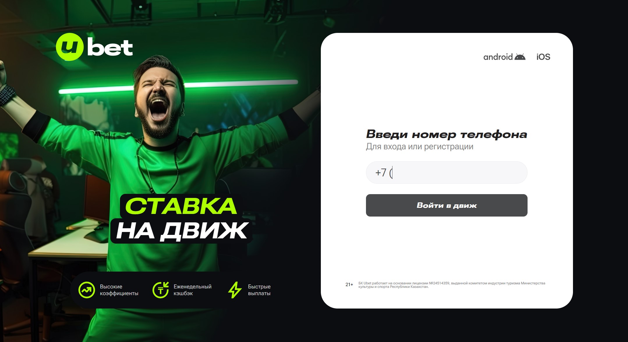 Анкета регистрации в БК Ubet